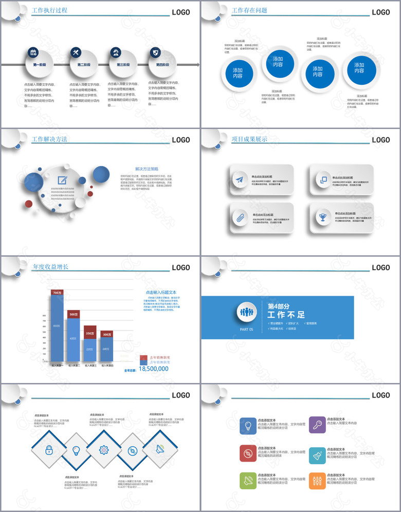 蓝色简约年度总结报告通用PPT模板no.3