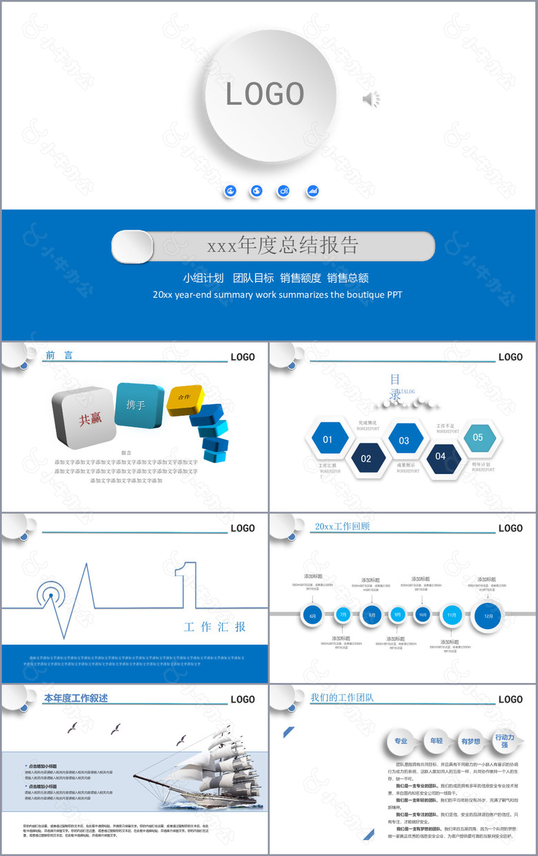 蓝色简约年度总结报告通用PPT模板