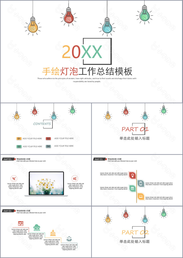 手绘灯泡简约工作总结计划PPT模板
