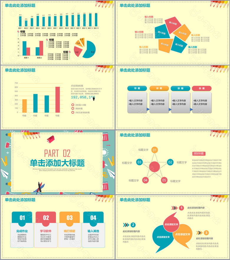 完整框架卡通元素背景教学设计PPT模板no.2