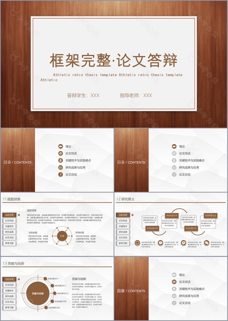 框架完整论文答辩学术报告PPT模板