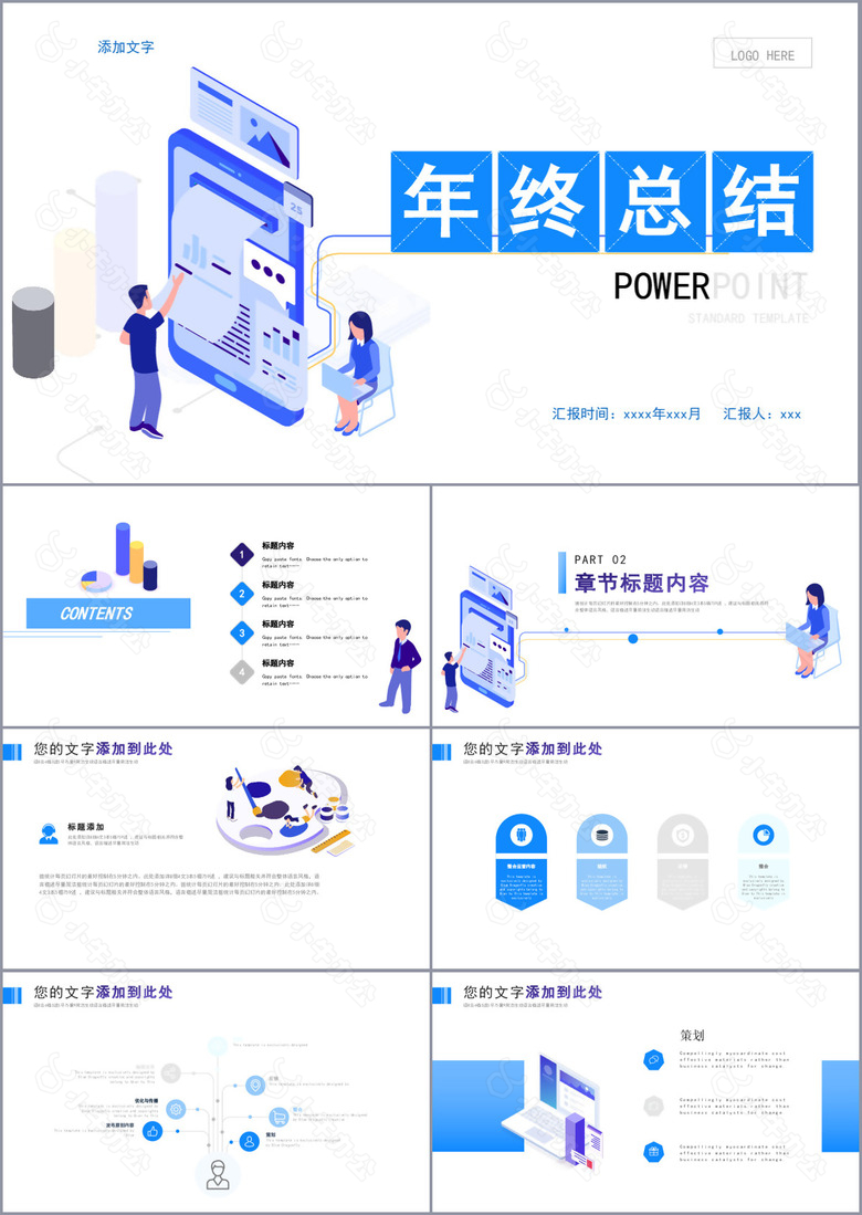 极简风年终总结工作汇报PPT素材