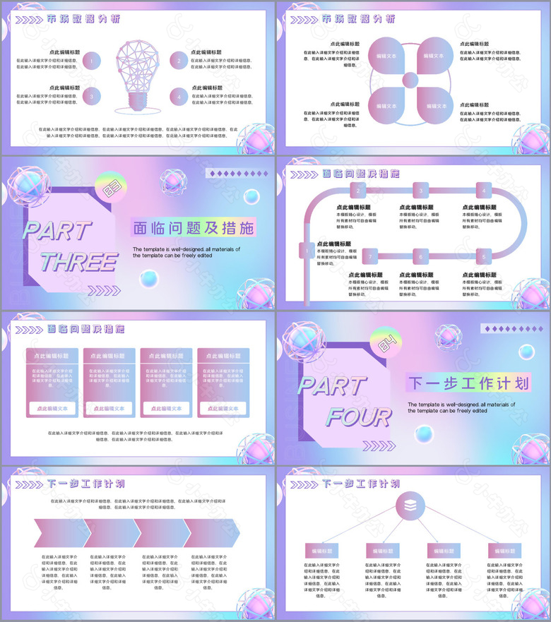 潮酷渐变互联网商务汇报PPT模板no.2