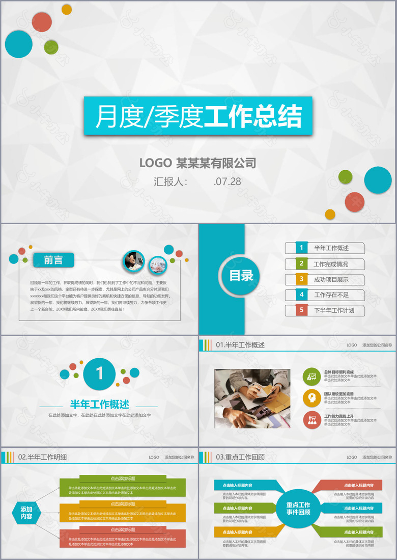 严谨实用企业月度季度工作总结PPT模板