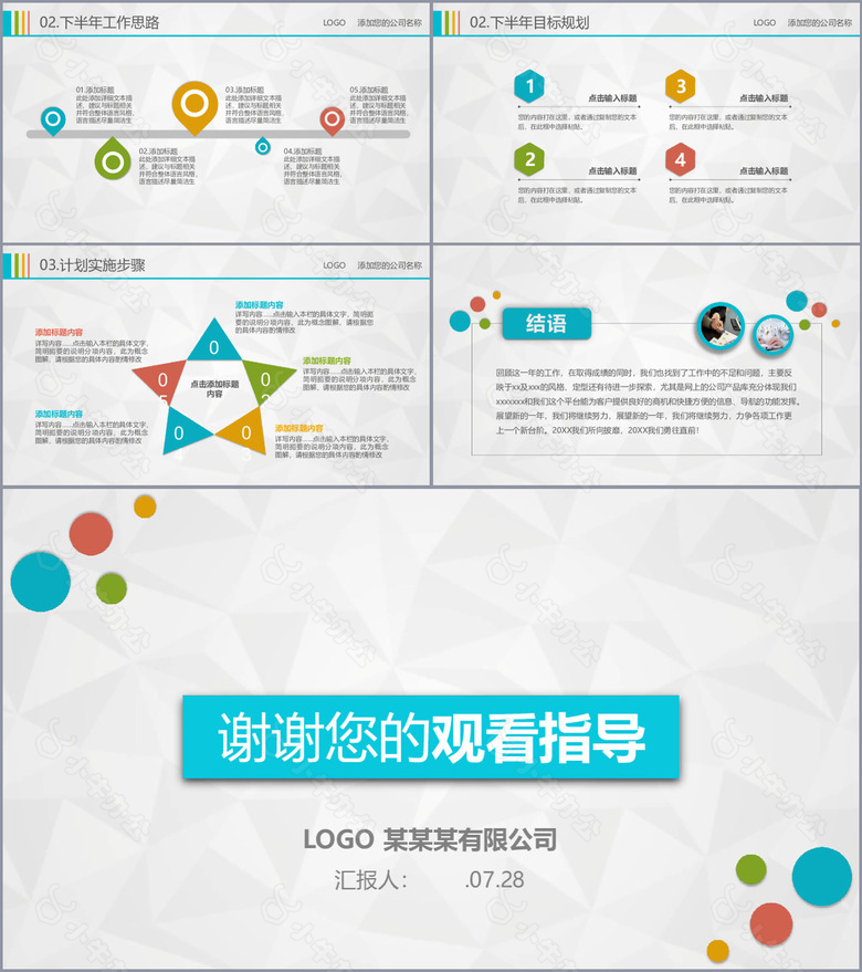 严谨实用企业月度季度工作总结PPT模板no.4