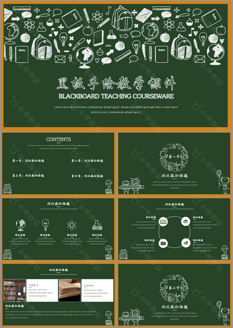 黑板手绘简笔画风格教学课件PPT素材