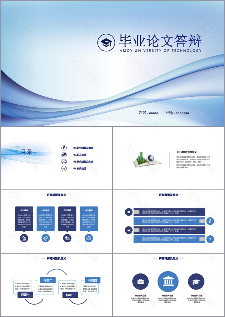 浅蓝渐变毕业论文答辩学术报告PPT模板