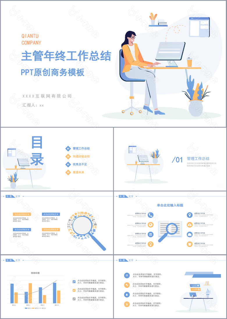 简约卡通主管年终工作总结PPT商务模板