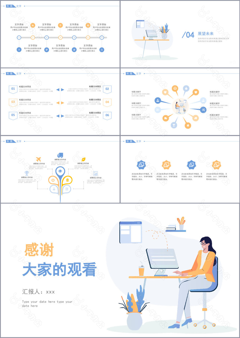 简约卡通主管年终工作总结PPT商务模板no.3