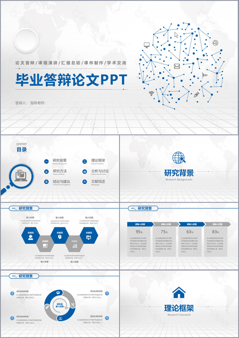 简约蓝色线条风毕业论文答辩PPT模板