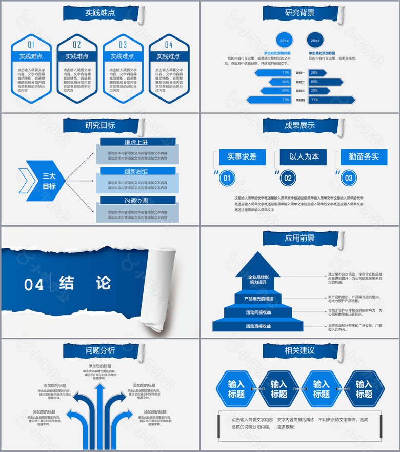蓝色撕纸创意毕业论文答辩PPT模板no.3