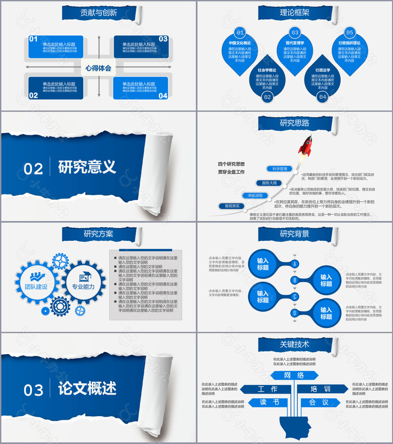 蓝色撕纸创意毕业论文答辩PPT模板no.2