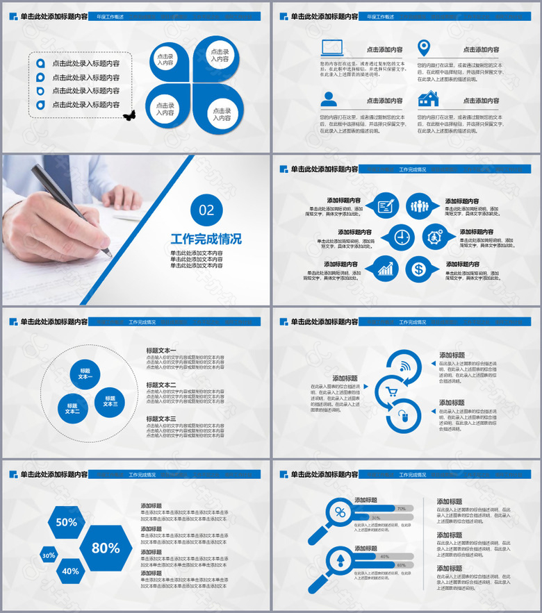 蓝色简洁大气工作总结暨新年计划PPT模板no.2