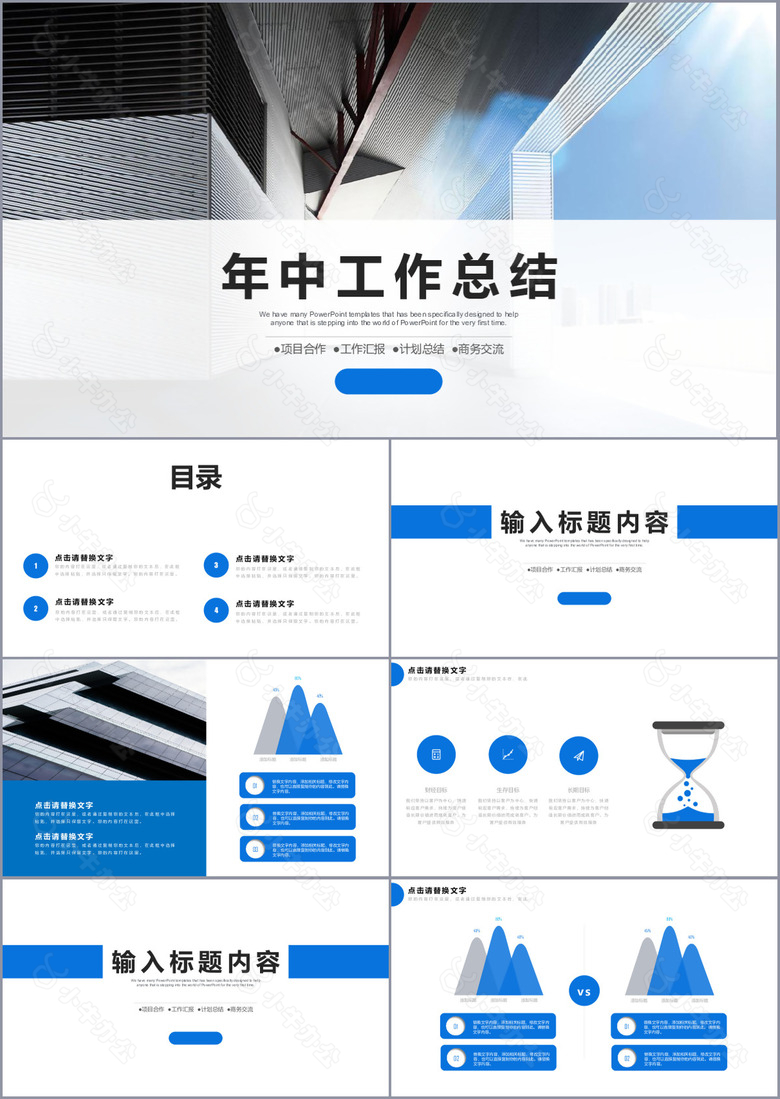蓝色简约风年中工作总结通用PPT模板