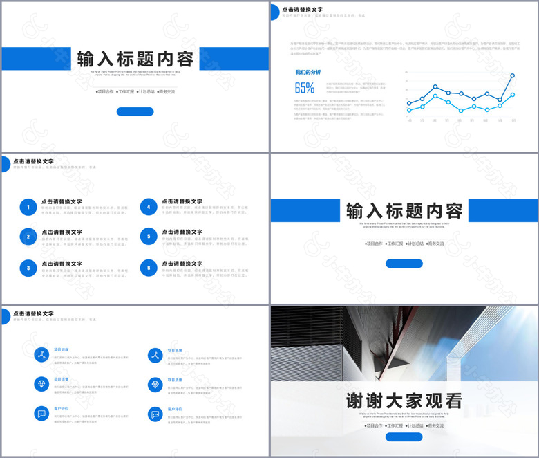 蓝色简约风年中工作总结通用PPT模板no.2