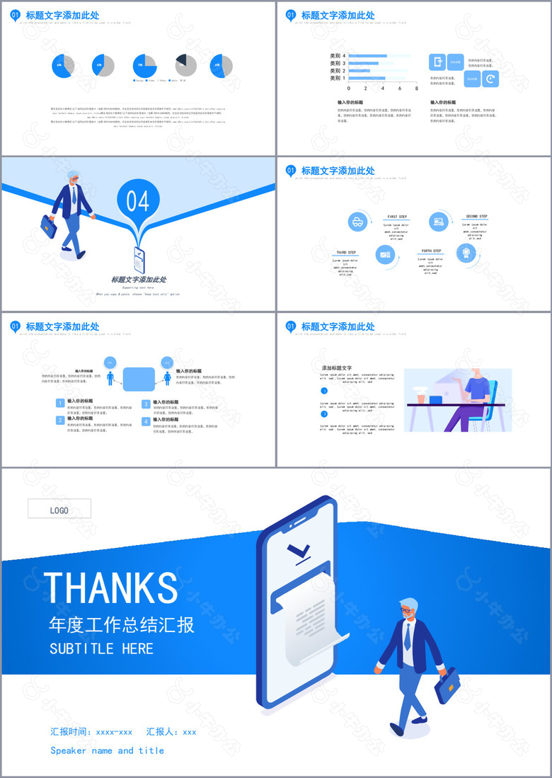 极简清新年终工作总结汇报通用PPT模板no.3