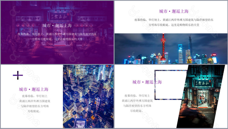 创意邂逅魔都魅力上海通用PPT素材no.3