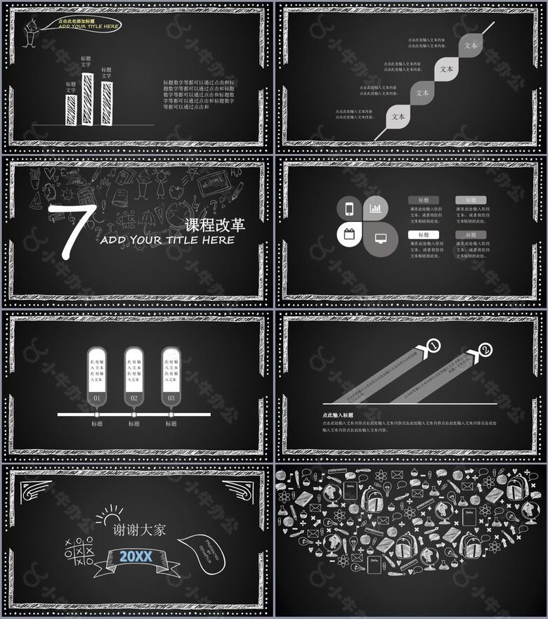 沉稳大气黑板风教师说课通用PPT模板no.4