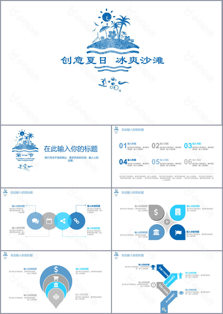 创意夏日冰爽沙滩工作汇报总结PPT模板