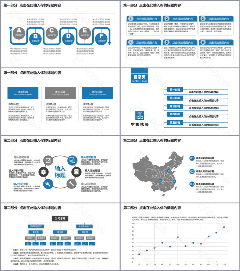 中国建筑工作计划述职报告PPT模板no.2