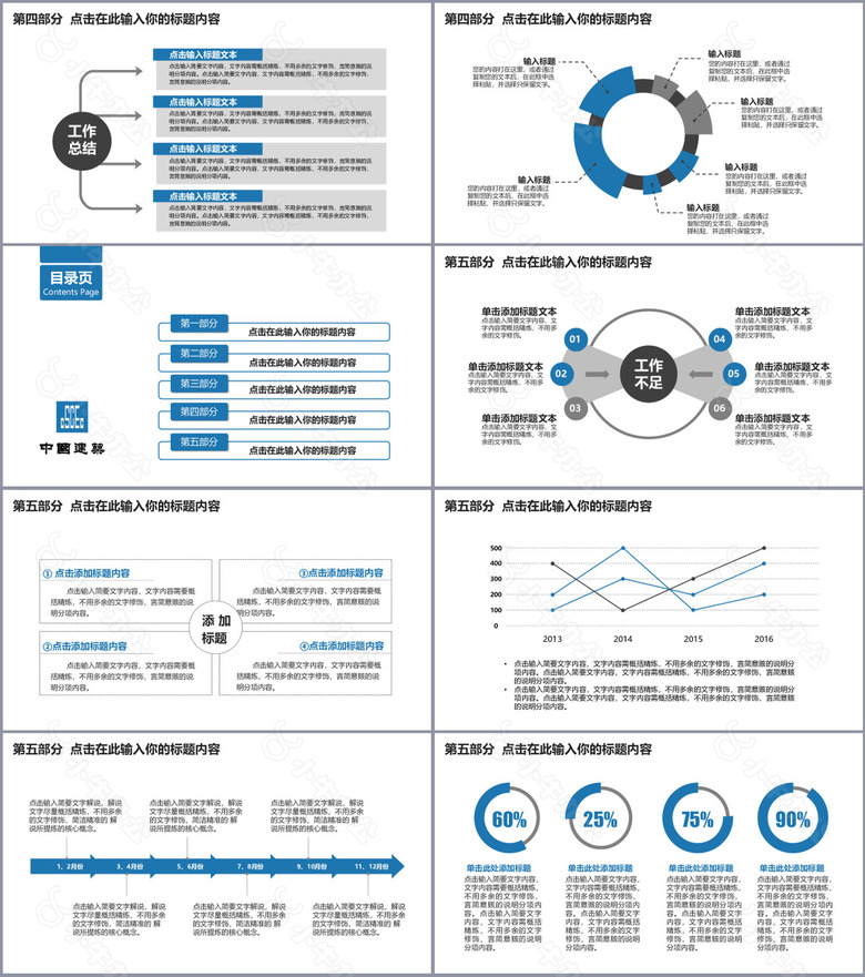 中国建筑工作计划述职报告PPT模板no.4