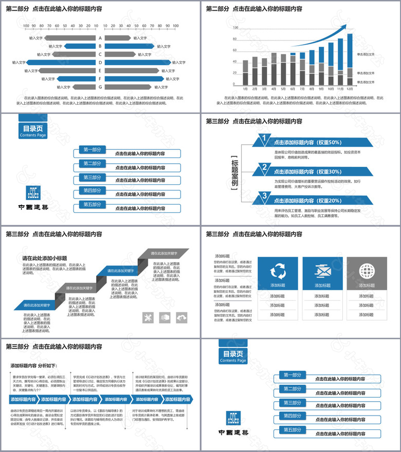 中国建筑工作计划述职报告PPT模板no.3
