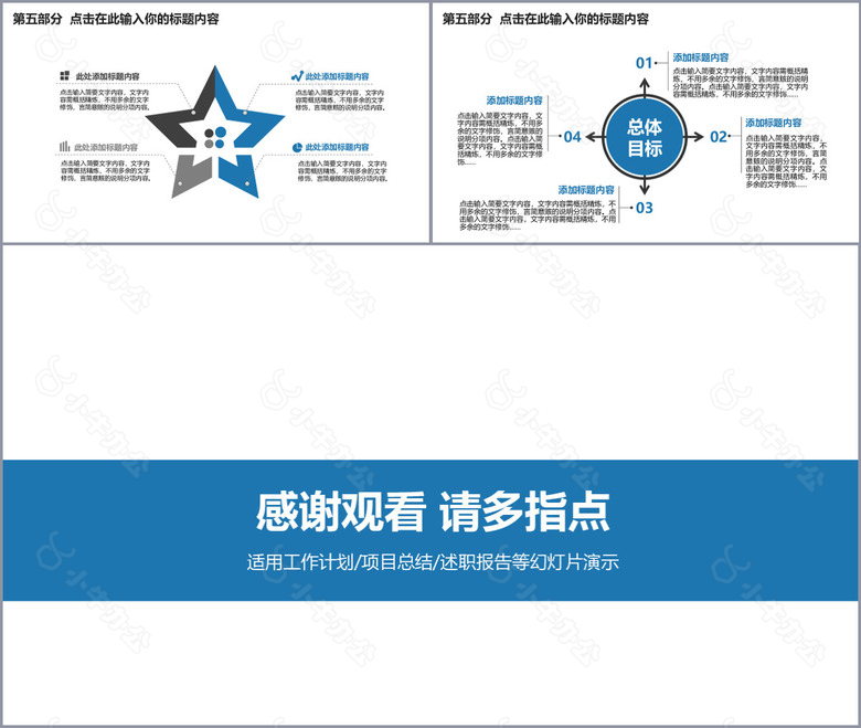 中国建筑工作计划述职报告PPT模板no.5