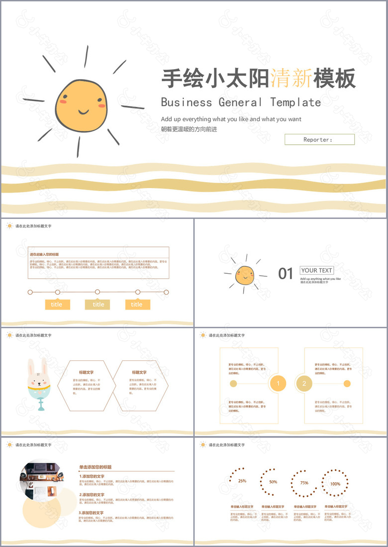 手绘可爱小太阳清新工作汇报PPT模板