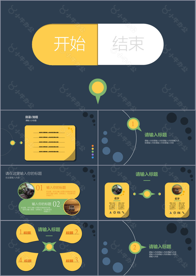 创意双拼开始结束工作总结计划PPT模板