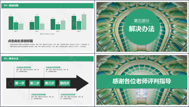 绿色清新简约毕业论文答辩报告PPT模板no.3