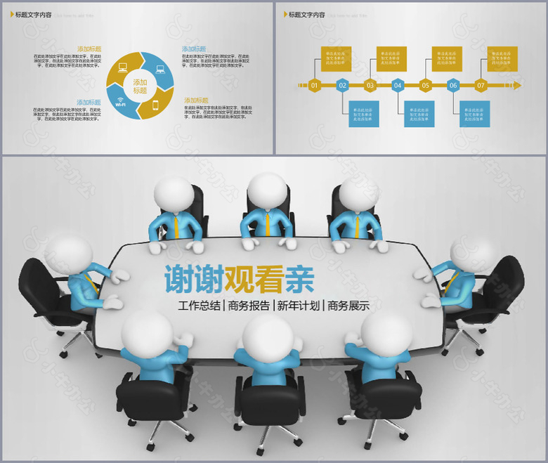 工作总结商务报告新年计划通用ppt模板no.5