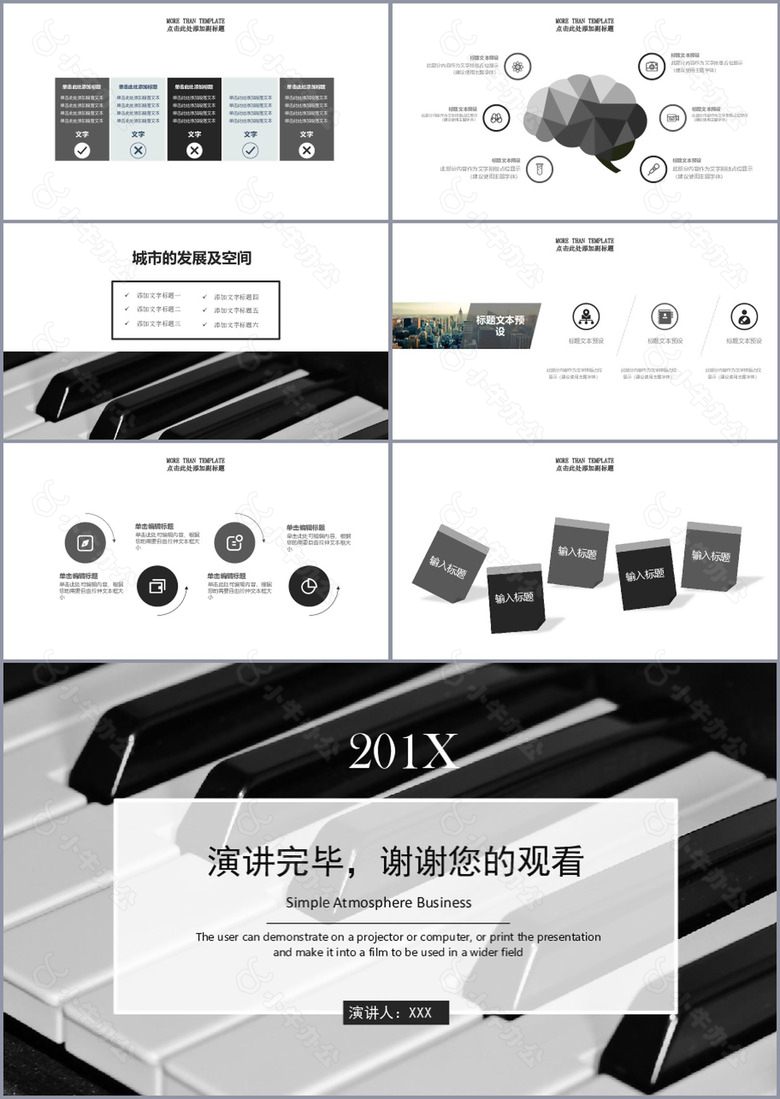 简约黑白钢琴键风格工作总结汇报PPT模板no.3