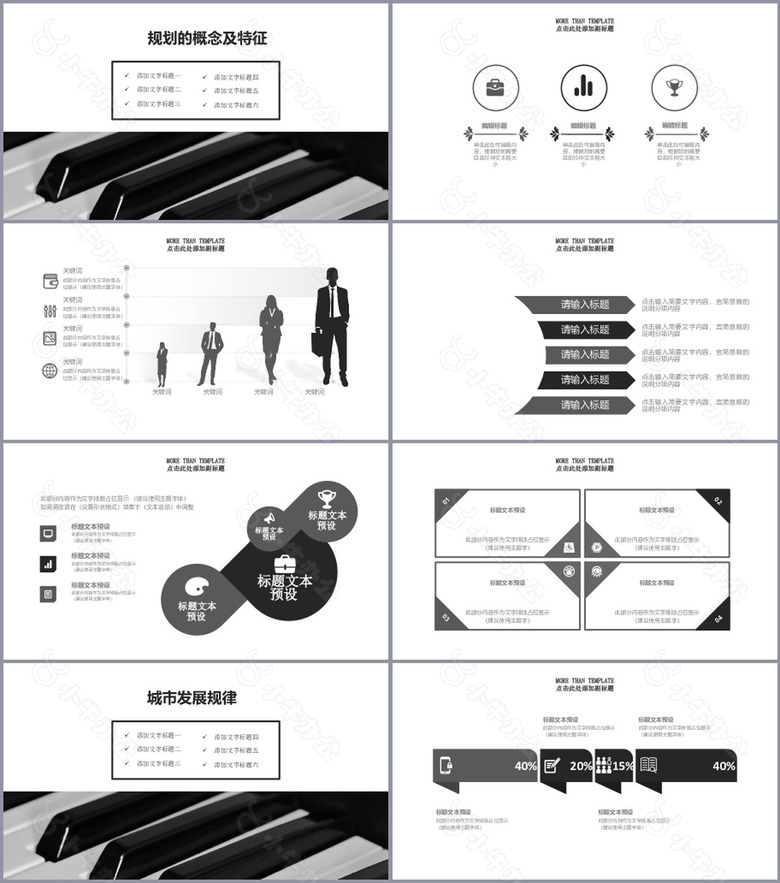 简约黑白钢琴键风格工作总结汇报PPT模板no.2