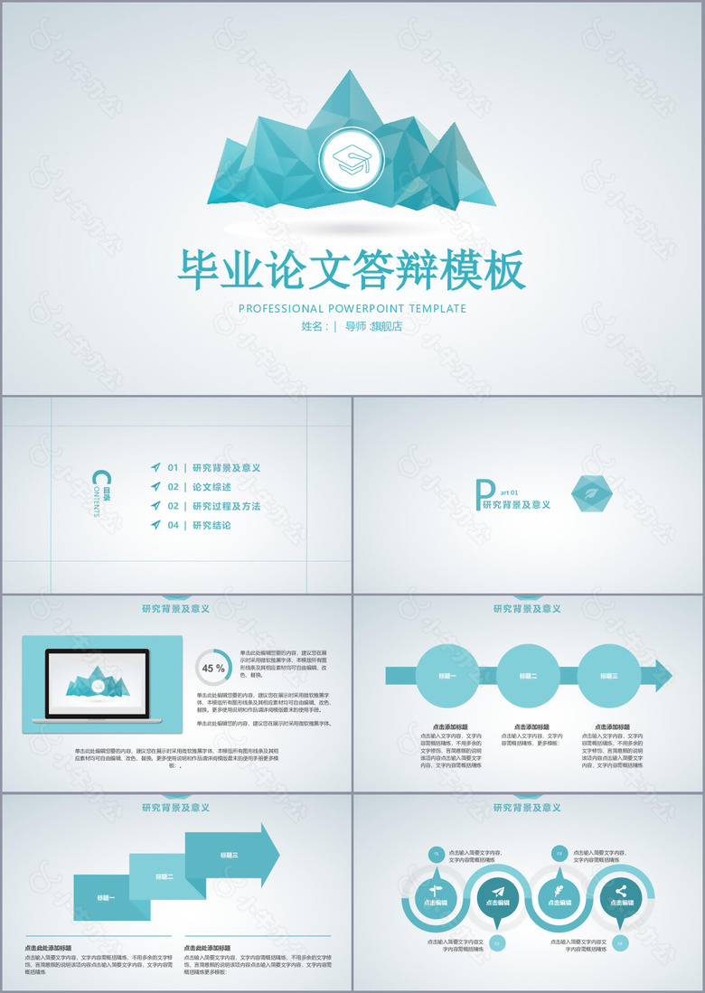 清新简约毕业论文答辩开题报告PPT模板