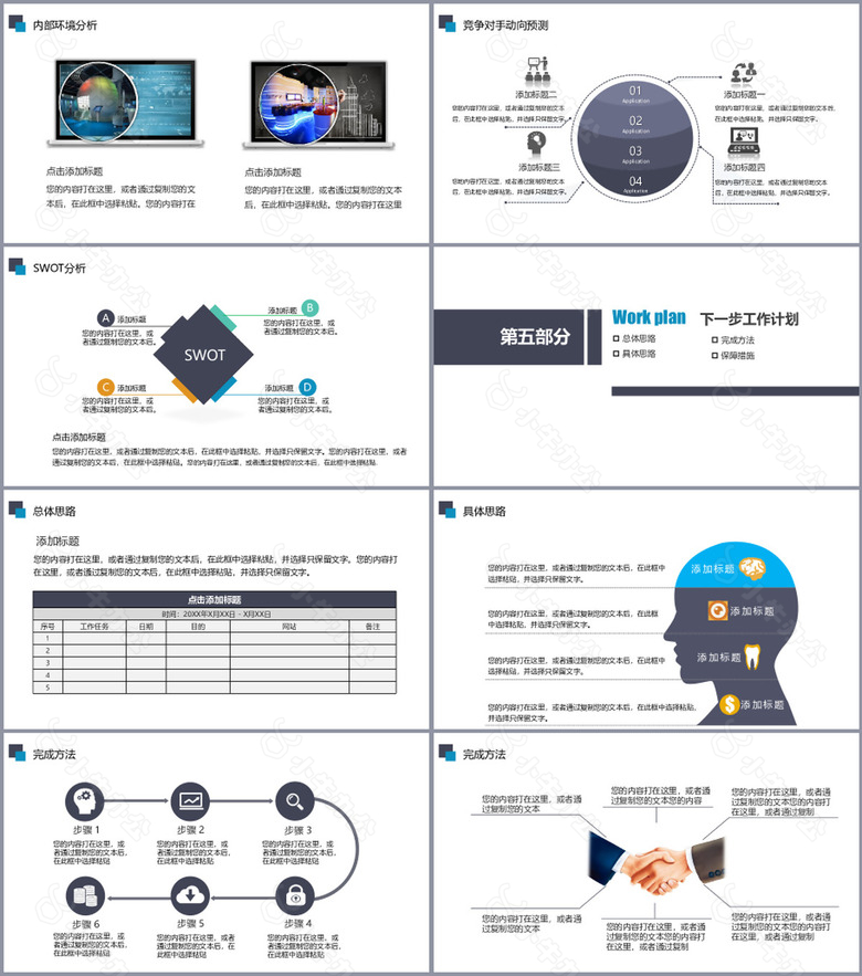 精美实用框架完整工作总结PPT模板no.4