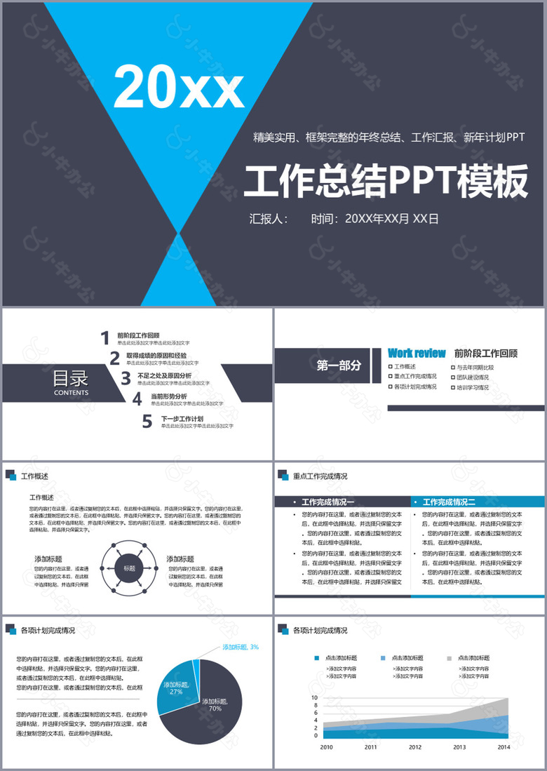 精美实用框架完整工作总结PPT模板