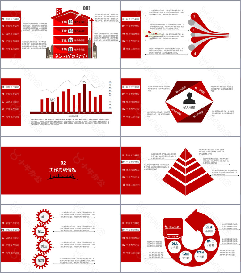 喜庆红色实用年终工作总结计划PPT模板no.2