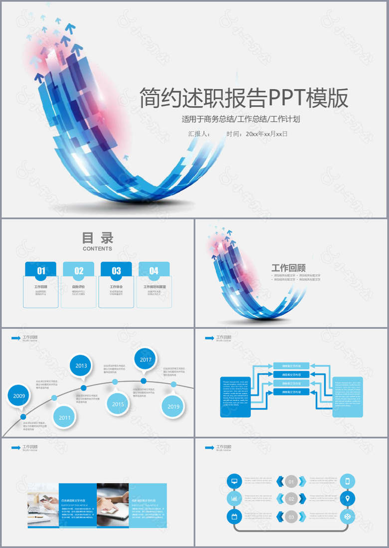 个性简约述职报告商务总结PPT模版