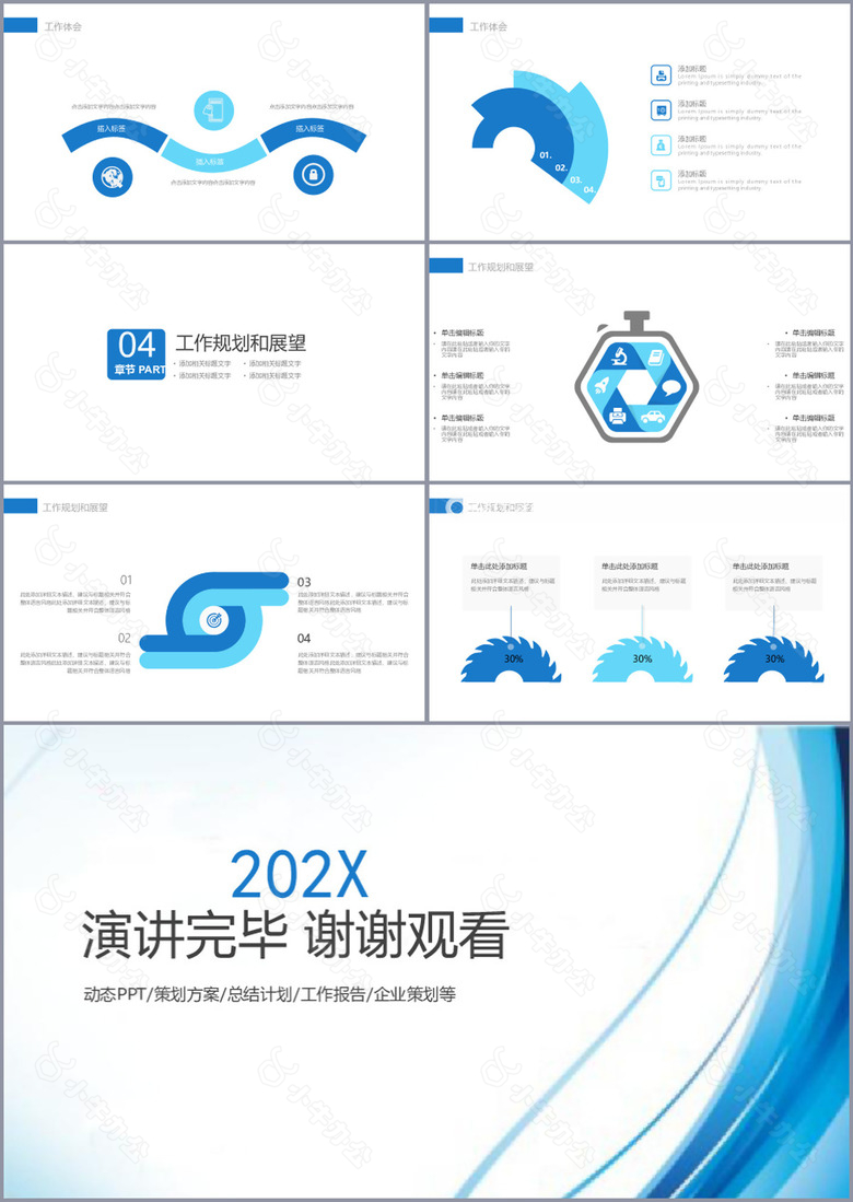 简约实用蓝色述职报告动态PPT模板no.3