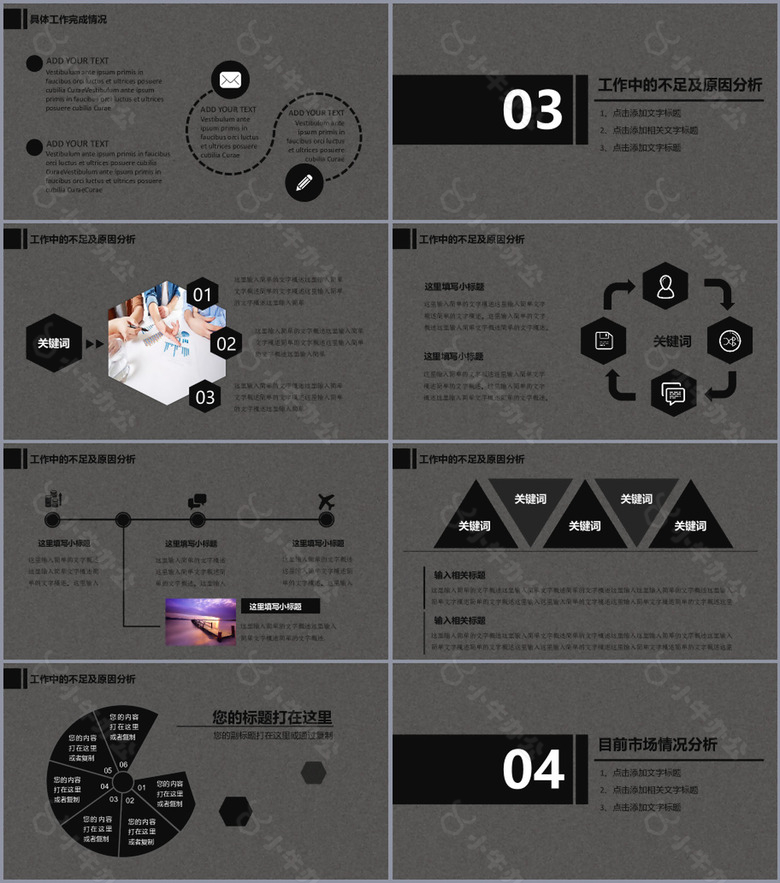 精美大气工作汇报计划总结PPT模板no.3