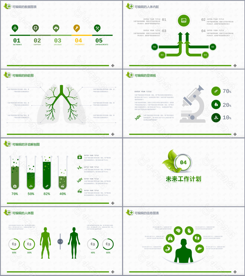 绿色简约医院年度工作总结通用PPT模板no.3