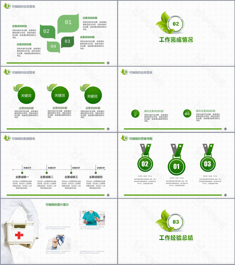 绿色简约医院年度工作总结通用PPT模板no.2