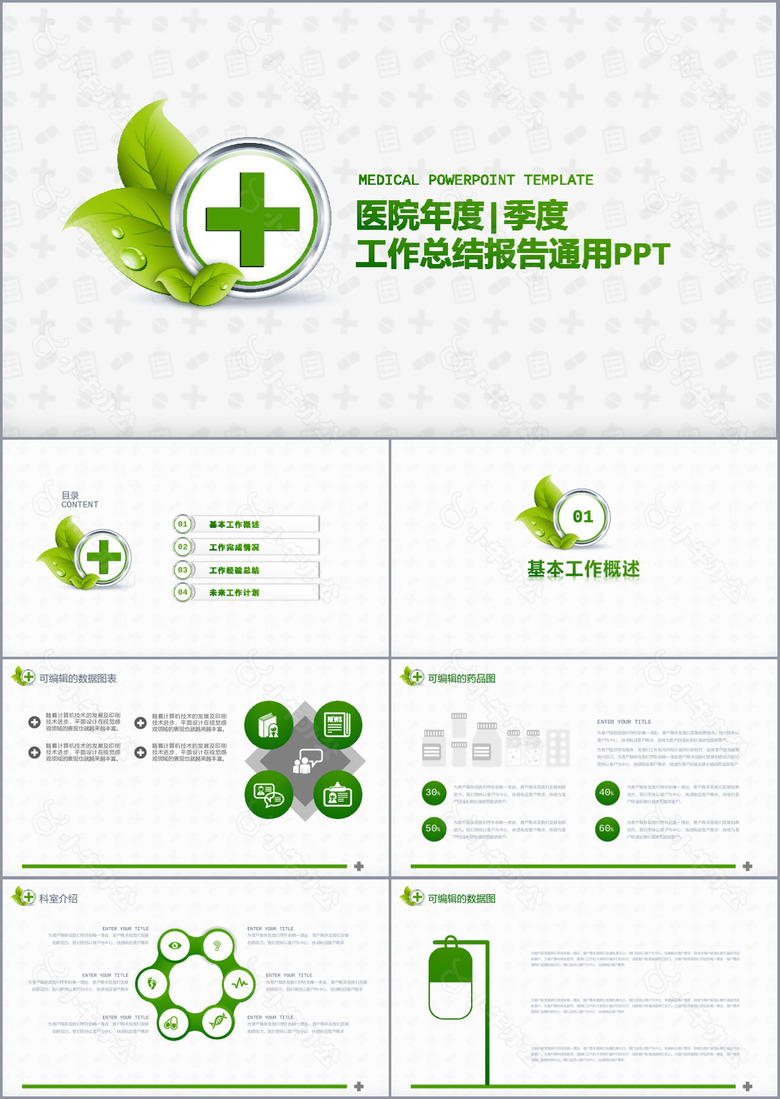 绿色简约医院年度工作总结通用PPT模板