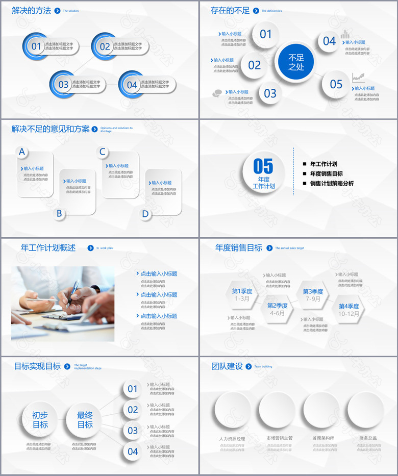 蓝白严谨实用工作总结新年计划PPT模板no.4