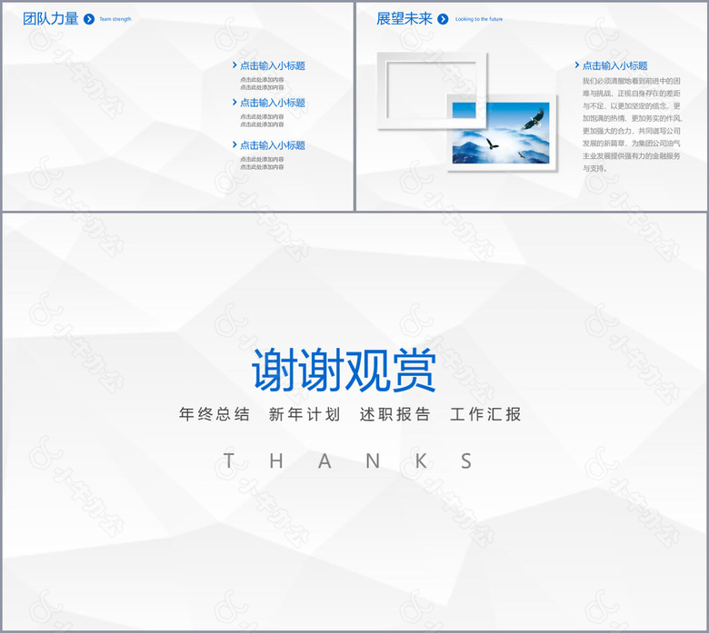 蓝白严谨实用工作总结新年计划PPT模板no.5