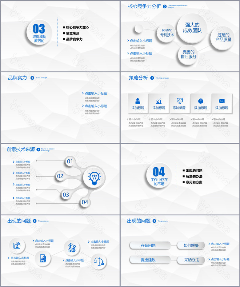 蓝白严谨实用工作总结新年计划PPT模板no.3