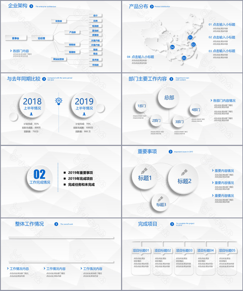 蓝白严谨实用工作总结新年计划PPT模板no.2