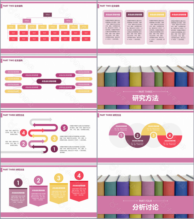 学术风个性粉色毕业论文答辩PPT模板no.2