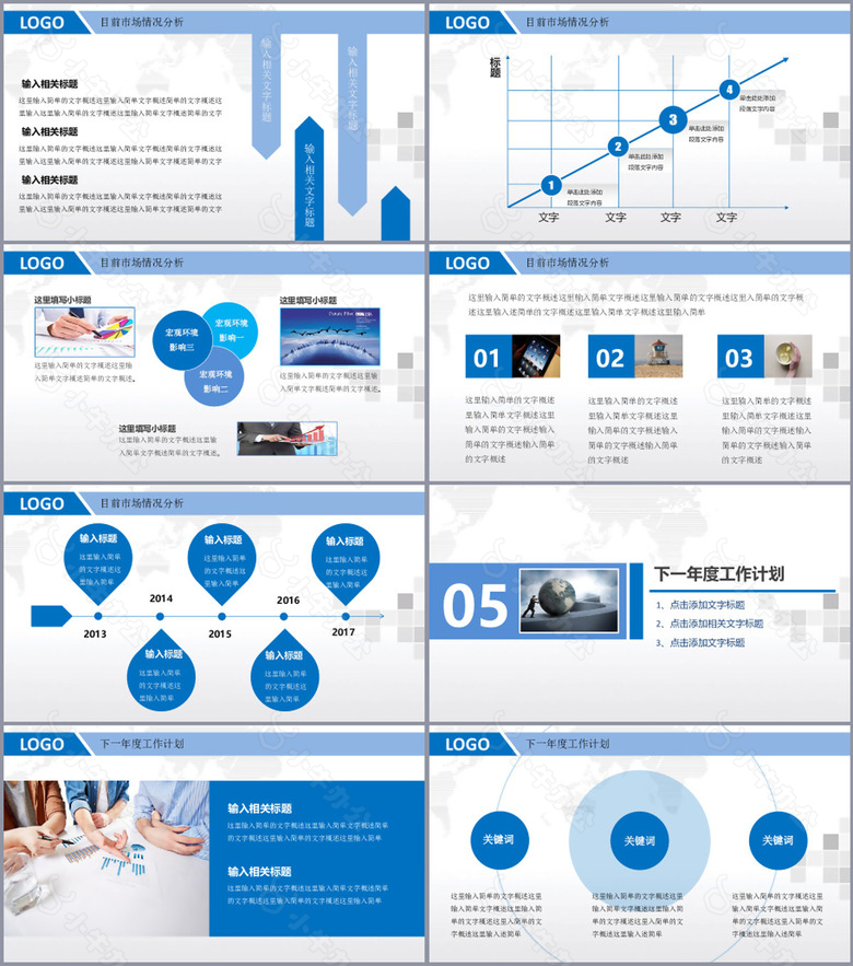 蓝色框架完整总结计划商务通用PPT模板no.4