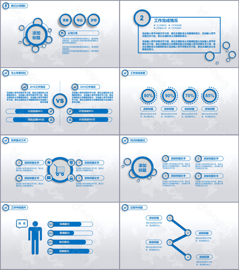 蓝色实用工作总结暨新年计划PPT模板no.2